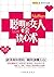 聪明的女人要会读心术 (Chinese Edition)
