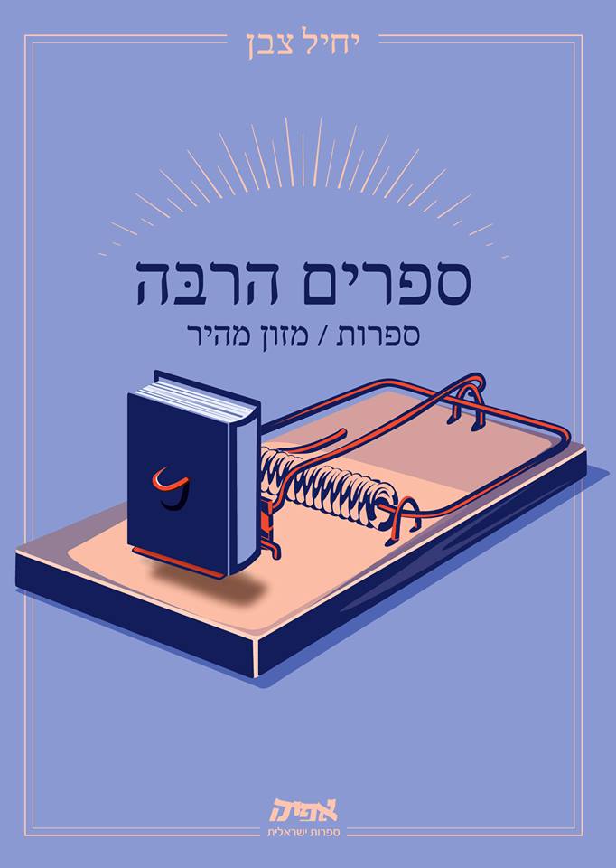 ספרים הרבה