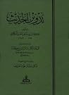 تدوين الحديث by السيد مناظر أحسن الكيلاني