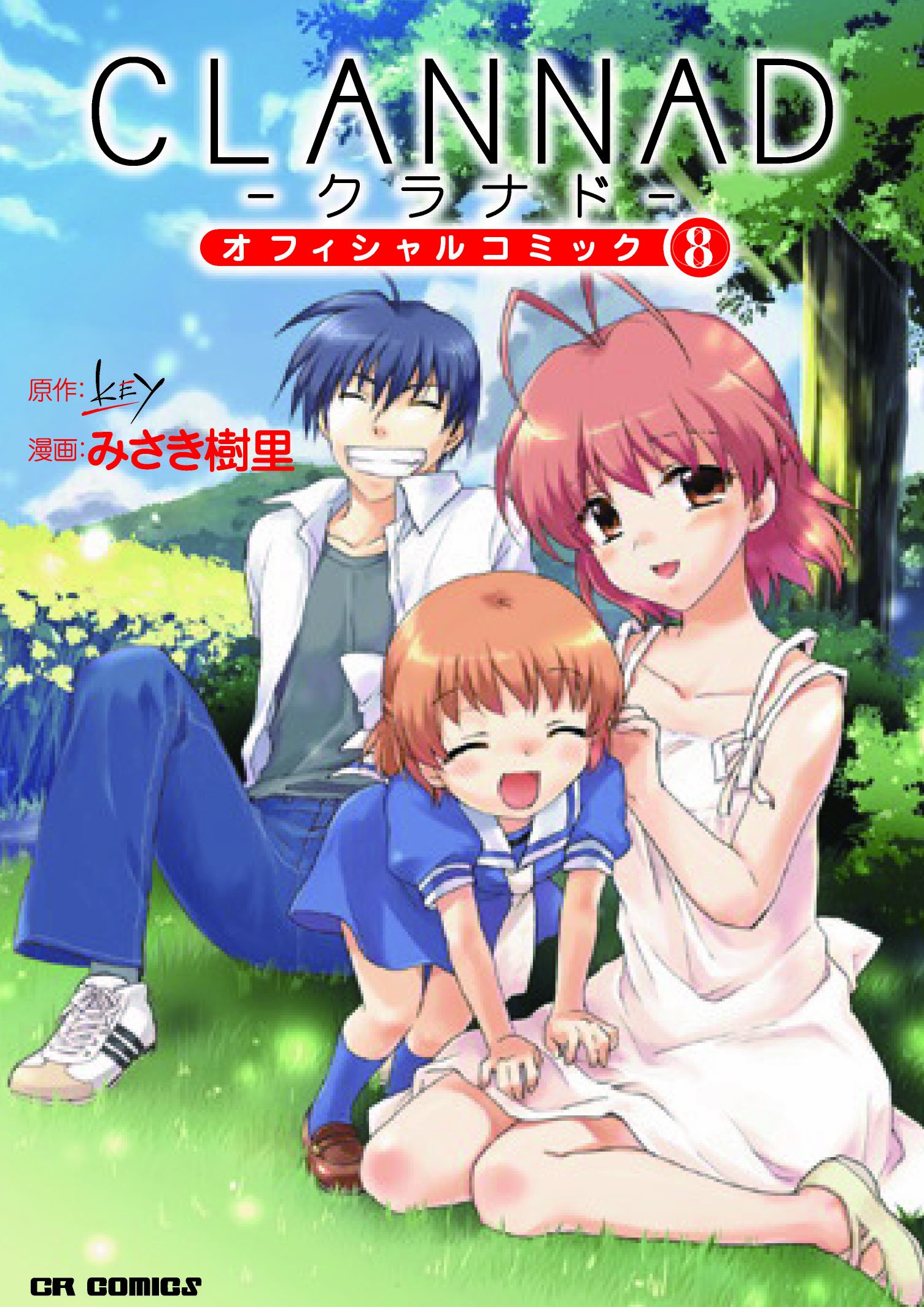 クラナド 8 [Clannad 8]