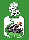 ازدواج فامیلی