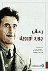 رسائل جورج أورويل by George Orwell