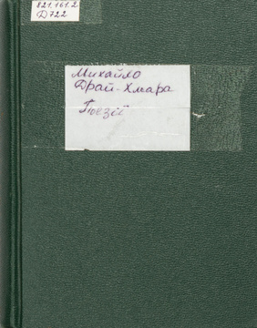 Проростень (Hardcover)