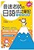音速老師的日語成功筆記：文法字彙篇【圖解版】