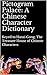 Pictogram Palace: A Chinese Character Dictionary: Keyed to Hanzi Gong, 汉字宫 The Treasure House of Chinese Characters (Quizmaster Learn Chinese 学中文 Book 4)