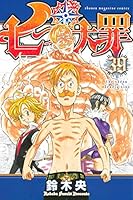 The Seven Deadly Sins Vol 39 By Nakaba Suzuki