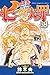 七つの大罪 39 [Nanatsu no Taizai 39] by Nakaba Suzuki