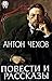 Повести и рассказы (Russian Edition)