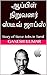 ஆப்பிள் நிறுவனர் ஸ்டீவ் ஜாப்ஸ்: Story of Steve Jobs in Tamil (Tamil Edition)