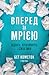 Вперед за мрією: відвага, креативність і сила змін