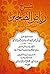 شرح رياض الصالحين من كلام س...