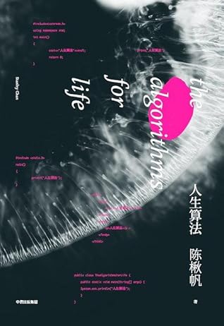 人生算法by Chen Qiufan