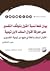 بيان غلط نسبة القول بتوقف ا...