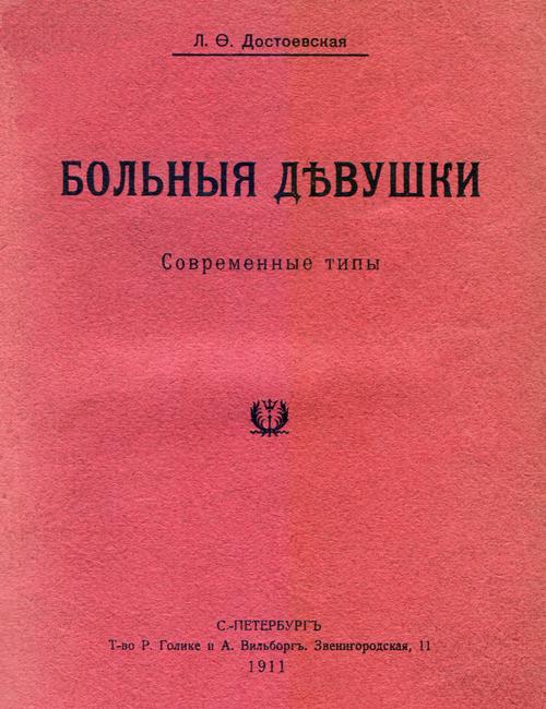 Больные девушки