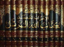 الإعراب المفصل لكتاب الله المرتل (Hardcover)