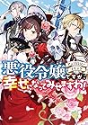 悪役令嬢ですが、幸せになってみせますわ! [Akuyaku Reijou Desuga, Shiawase ni Natt... by Doremi Nekomata