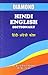Diamond Hindi English Dicti...