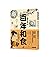 百年和食