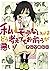 WataMote Anthology by Nico Tanigawa