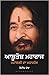Mahayogi Ashutosh Maharaj: The Master and the Mystic