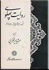 روایت پهلوی روایت پهلوی