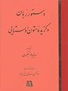 دستور زبان و گزیدۀ متون اوستایی دستور زبان و گزیدۀ متون اوستایی