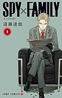 SPY×FAMILY 1 (Spy x Family, #1) by Tatsuya Endo