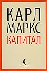 Капитал. Лениздат...