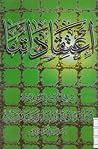 إعتقادتنا ، في اج...