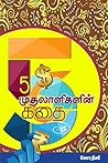 Book cover for 5 முதலாளிகளின் கதை (திருப்பூர் கதைகள் Book 15) (Tamil Edition)