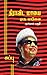 திராவிட மாயை ஒரு பார்வை - மூன்றாம் பகுதி (Tamil Edition)