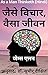 As A Man Thinketh (Hindi Translation): जैसे विचार, वैसा जीवन (Hindi Edition)