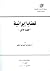 قضايا إيرانية: العدد الأول