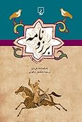 برزونامه: شاهنامه کردی