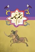 رستم نامه
