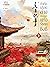 บันทึกเลือดล้างบัลลังก์แห่งรัชศกชิ่งซี เล่ม 1
