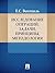 Исследование операций by Elena Ventsel