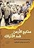 مذابح الأرمن ضد الاتراك