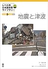 地震と津波日本語多読レベル3 地震と津波日本語多読レベル3