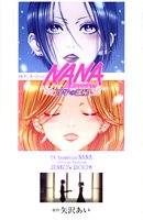 TVアニメーション「NANA」公式ファンブック―淳子の部屋― [TV Animation NANA official fanbook - Junko no heya]