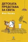 Детската представ...