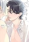 恋をするつもりはなかった [Koi wo suru tsumori wa nakatta]