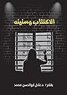 الإكتئاب وسنينه