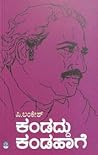 ಕಂಡದ್ದು ಕಂಡಹಾಗೆ |...