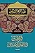قراءات في الفكر الأسلامي