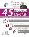 45 важных мыслей: технологии любви и успеха 45 важных мыслей: технологии любви и успеха