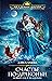 Счастье по-драконьи. Новый год в Академии by Алиса Ардова