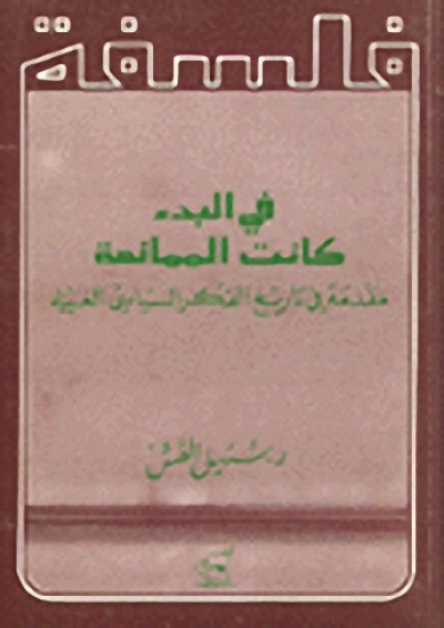في البدء كانت الممانعة (Unknown Binding)