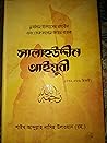সালাহউদ্দীন আইয়ুবী by Abdullah Nasih 'Ulwan