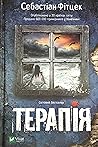 Терапія by Sebastian Fitzek